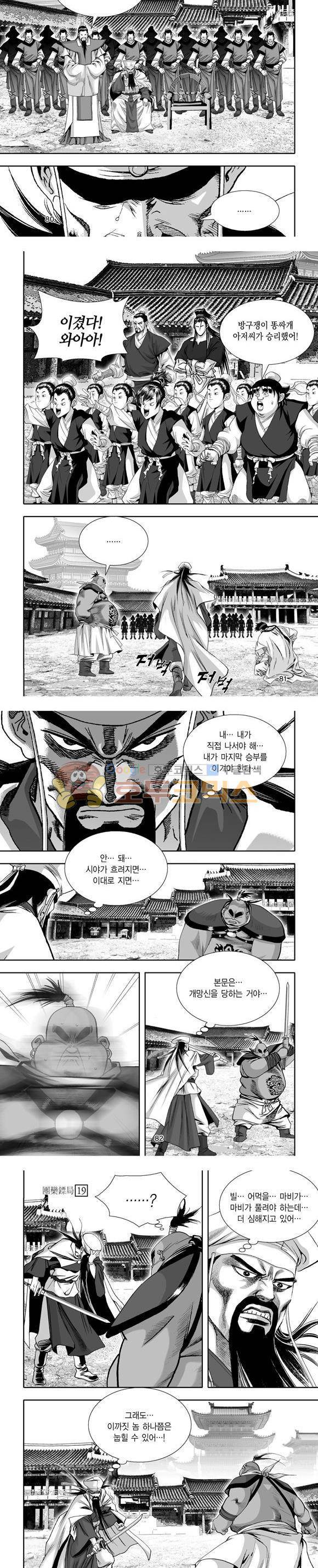 단란표국 1부 19권 24