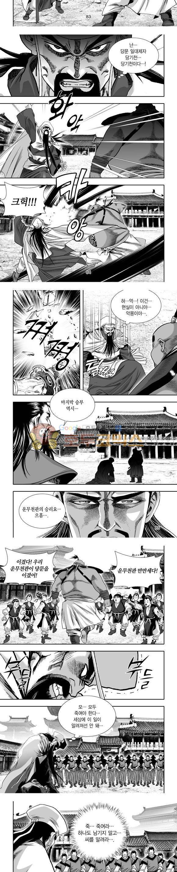 단란표국 1부 19권 25