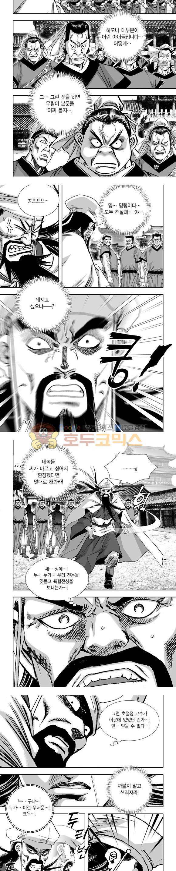 단란표국 1부 19권 26