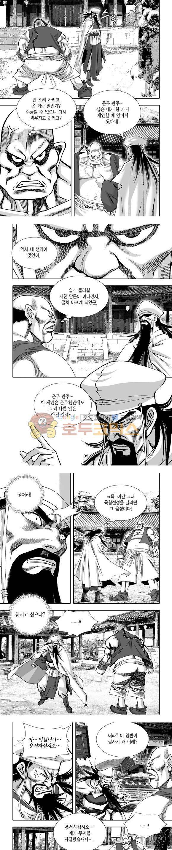 단란표국 1부 19권 28