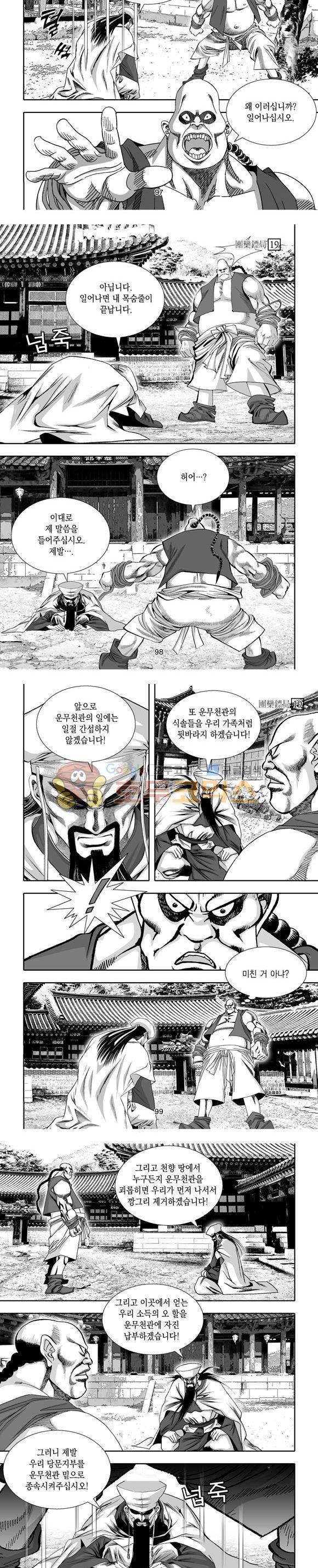 단란표국 1부 19권 29