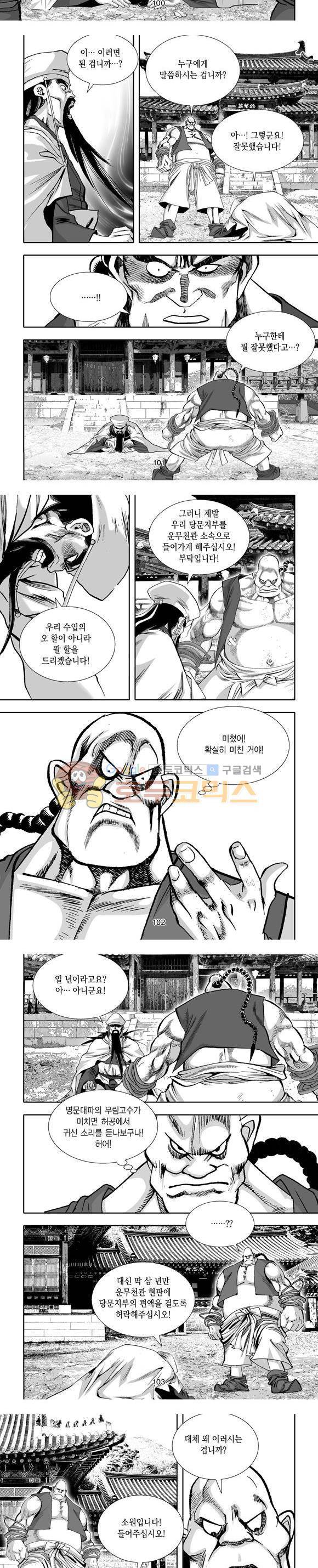 단란표국 1부 19권 30