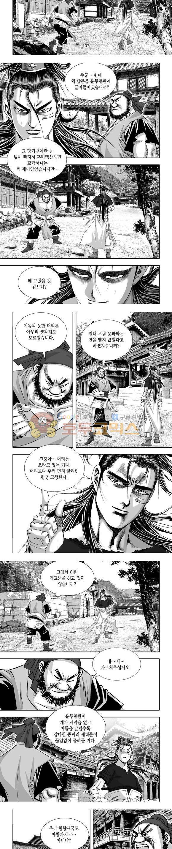 단란표국 1부 19권 32