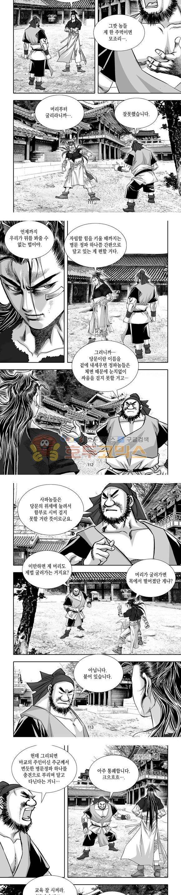 단란표국 1부 19권 33