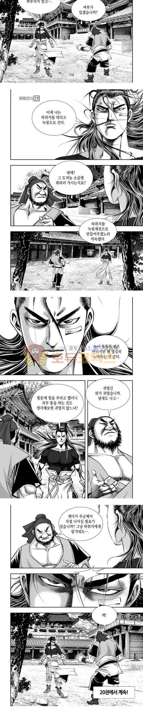 단란표국 1부 19권 34