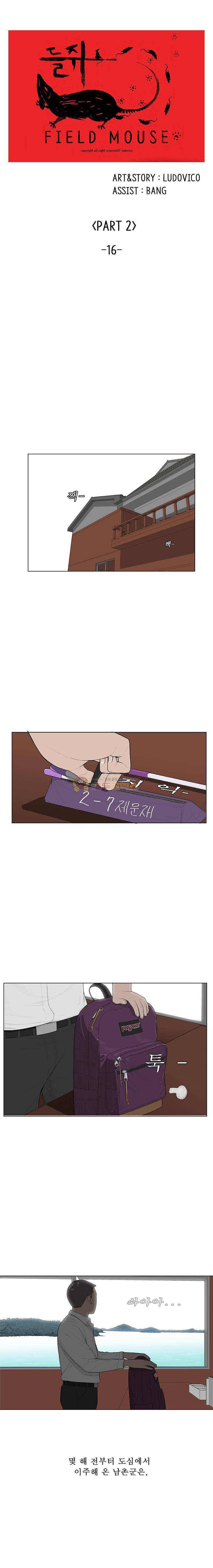 들쥐 PART 2 16화 1