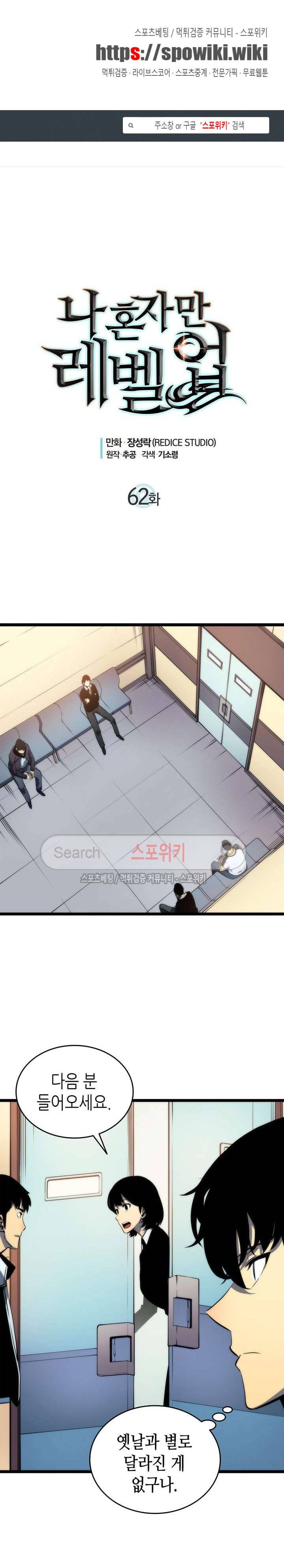 나 혼자만 레벨업 62화 1