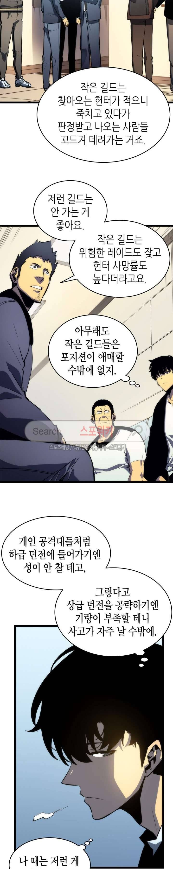 나 혼자만 레벨업 62화 3