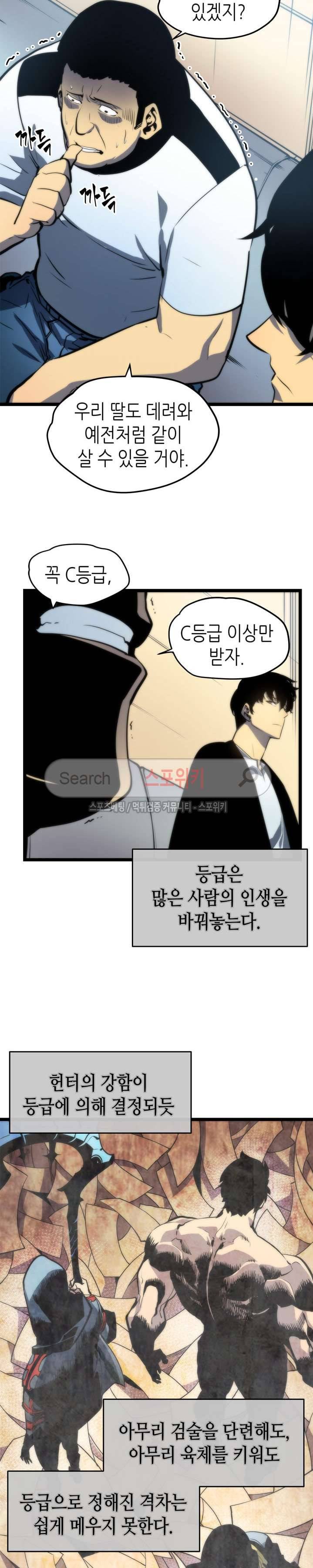 나 혼자만 레벨업 62화 5