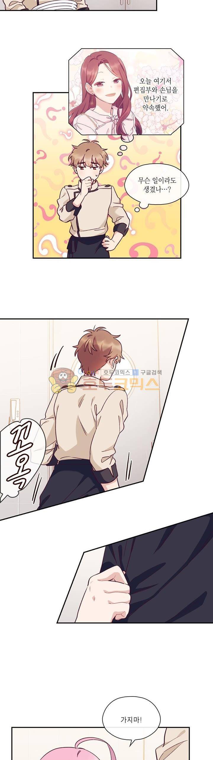 명가 : the chef 20화 2