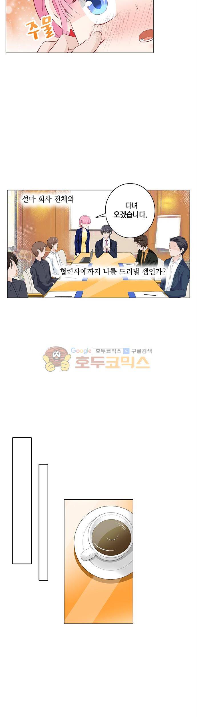 도련님, 살살 좀 102화 2