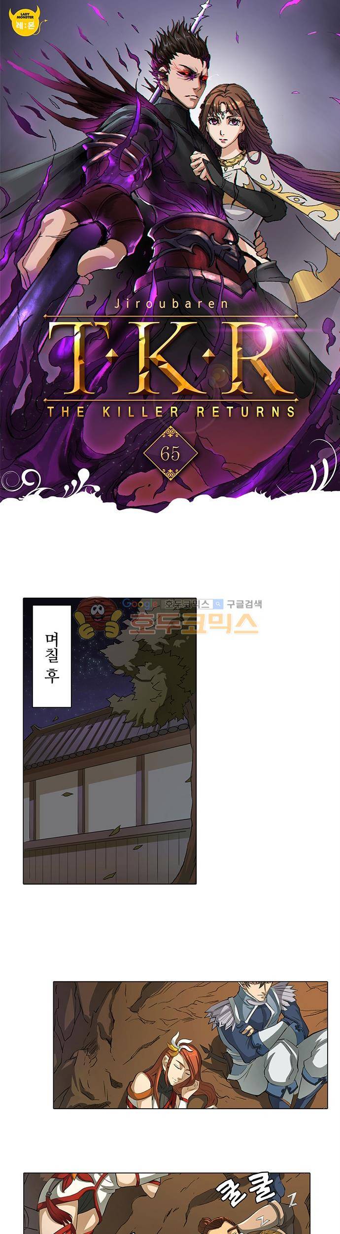 T.K.R (The killer returns) 65화 1
