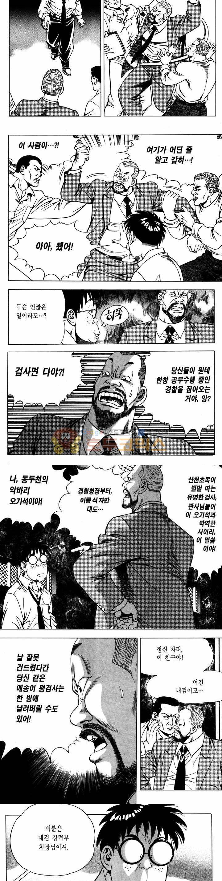 전설의 가문 1부 32권 2