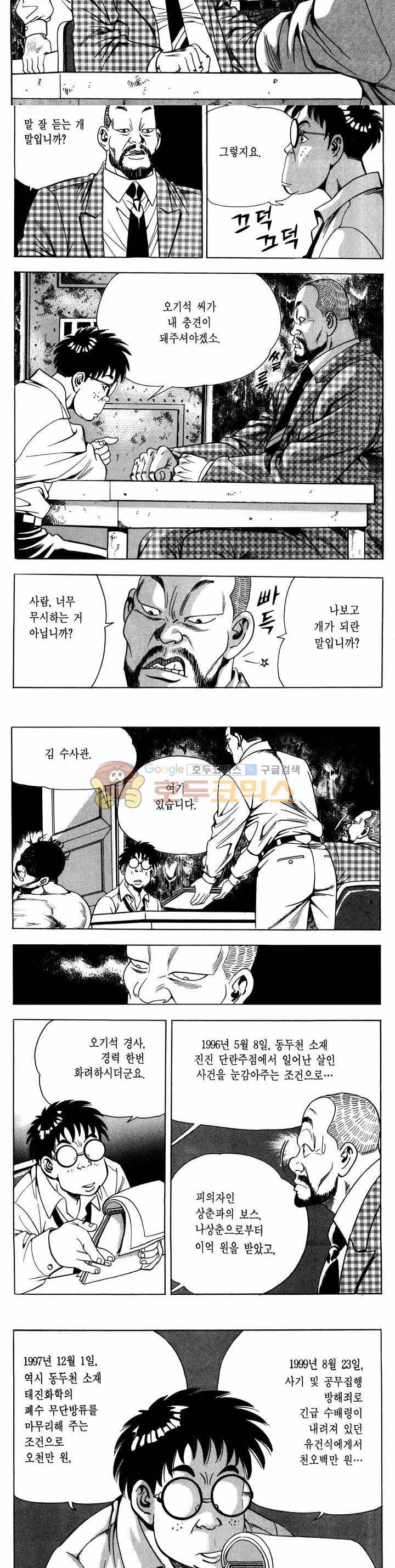 전설의 가문 1부 32권 4