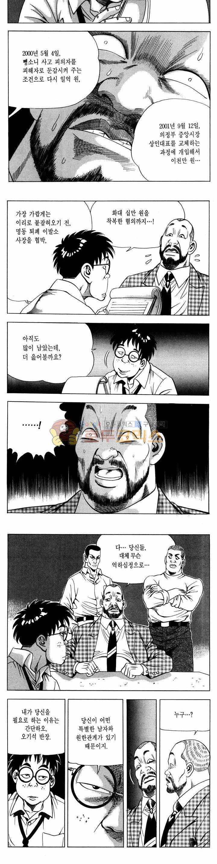 전설의 가문 1부 32권 5