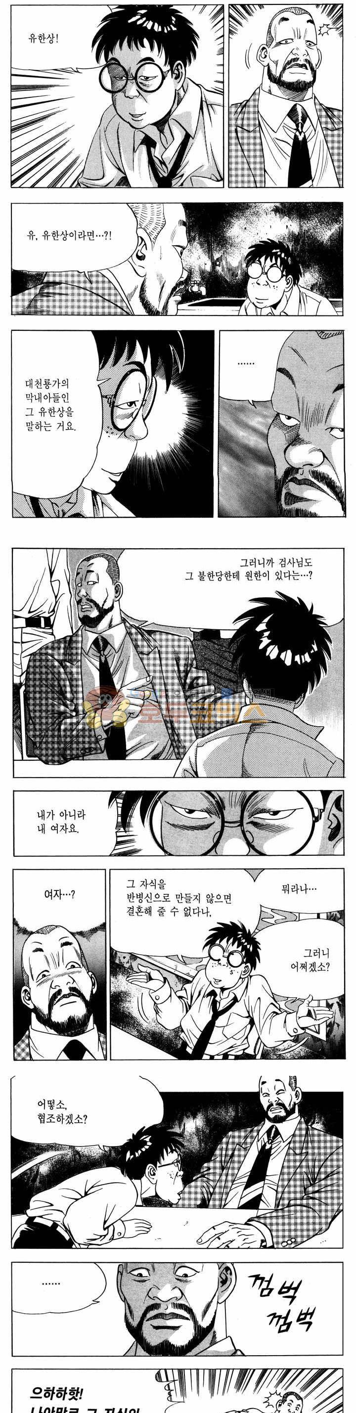 전설의 가문 1부 32권 6
