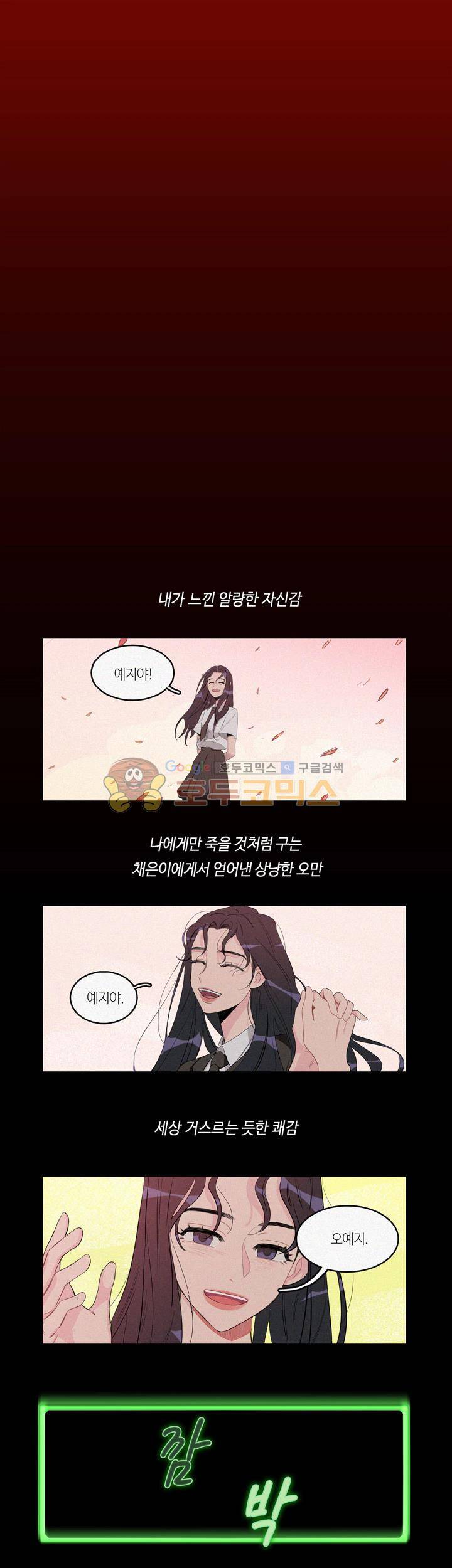 벌새효과 3화 1