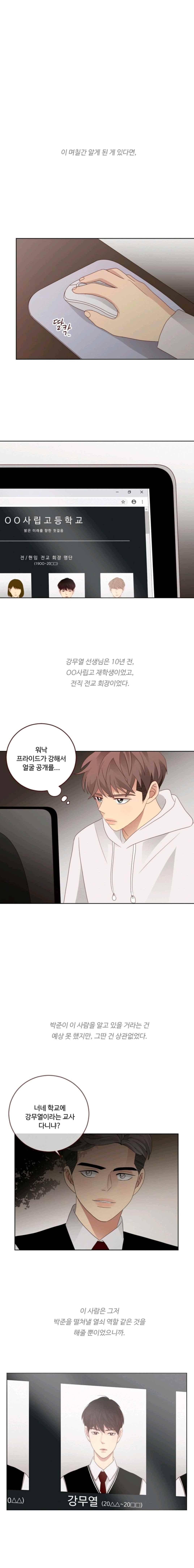 재밌니, 짝사랑 56화 1