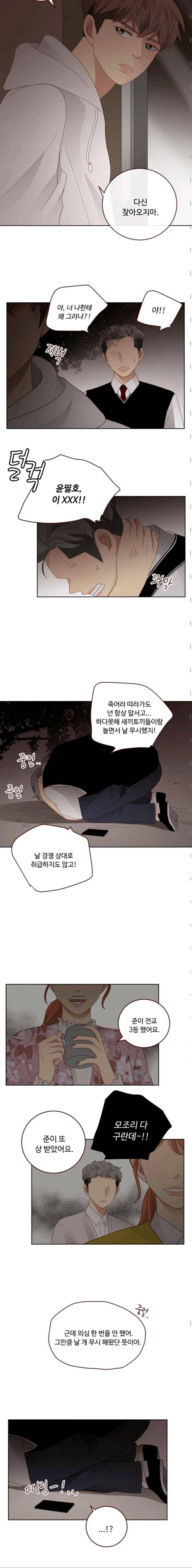 재밌니, 짝사랑 56화 3