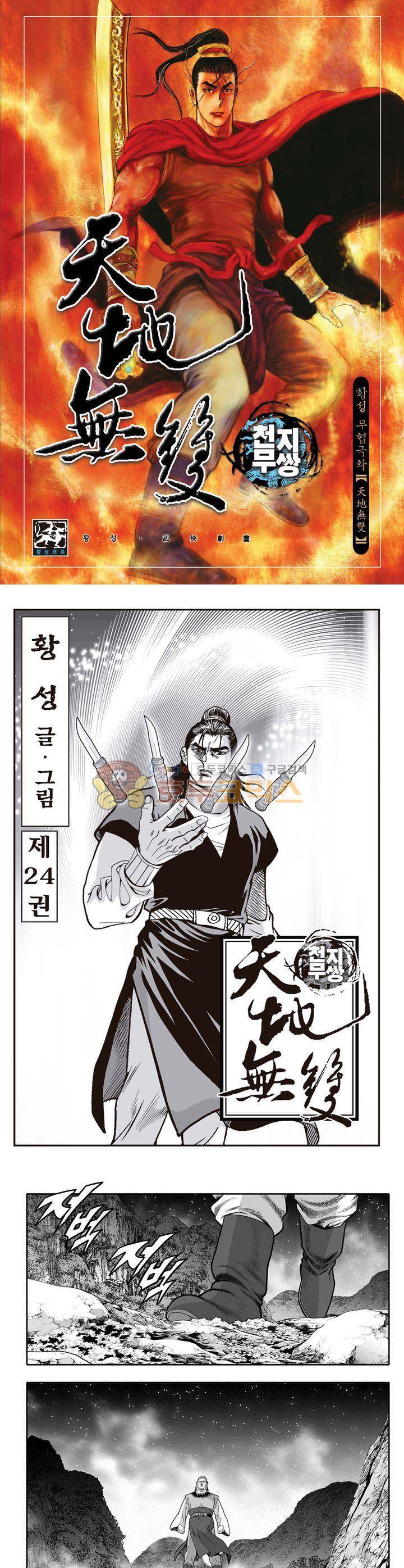 천지무쌍 24권 1