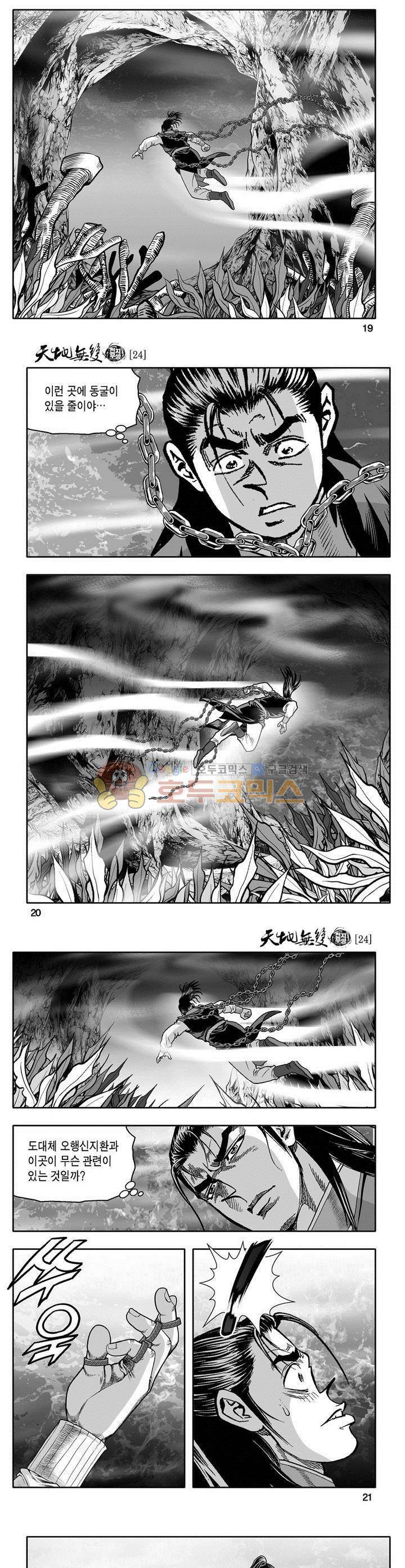 천지무쌍 24권 6