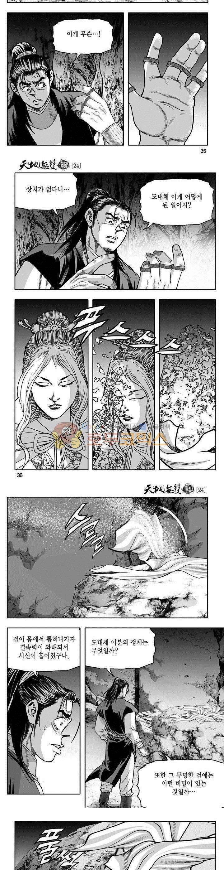 천지무쌍 24권 12