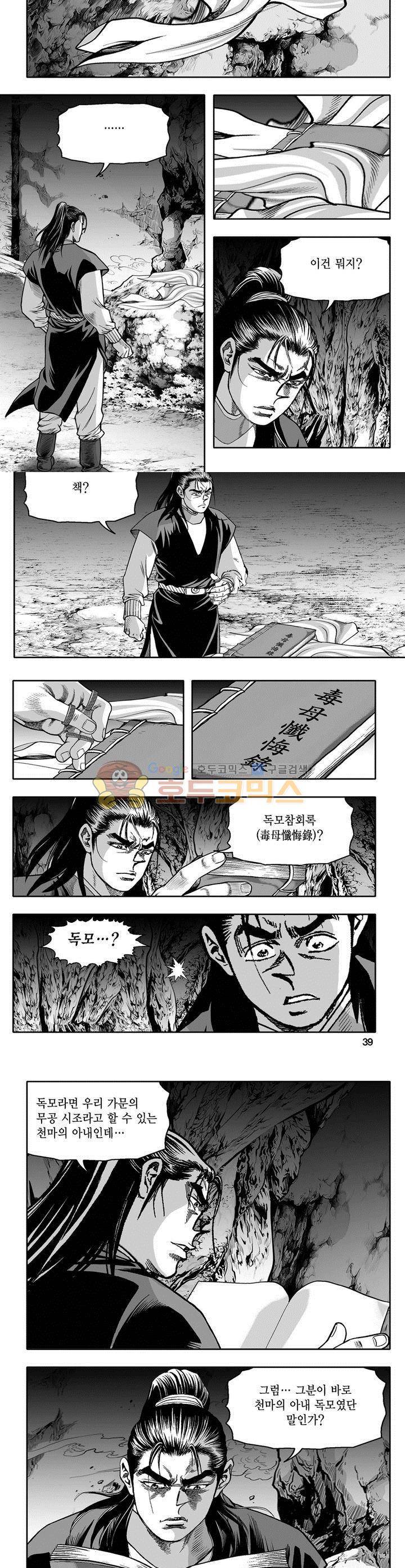 천지무쌍 24권 13