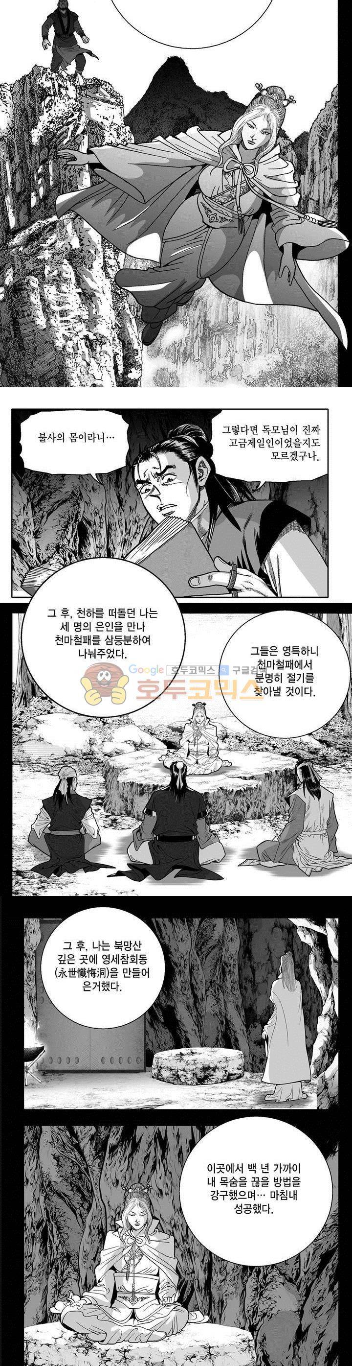 천지무쌍 24권 16
