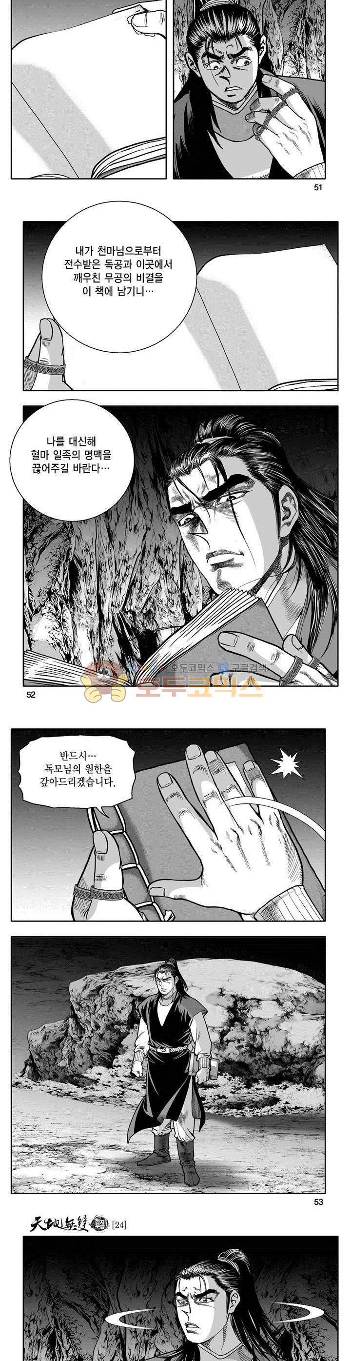 천지무쌍 24권 18