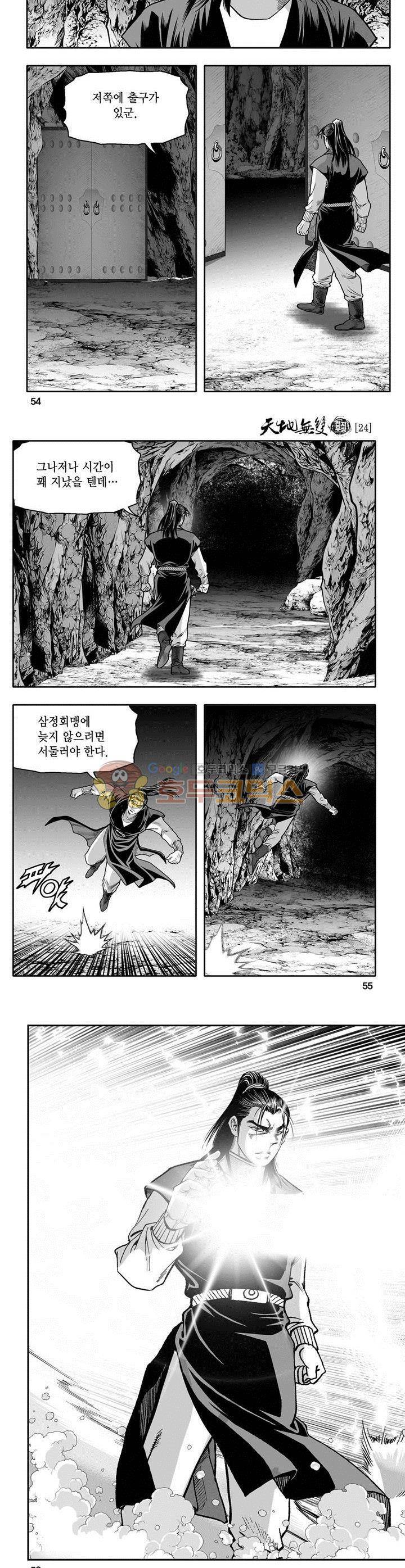 천지무쌍 24권 19