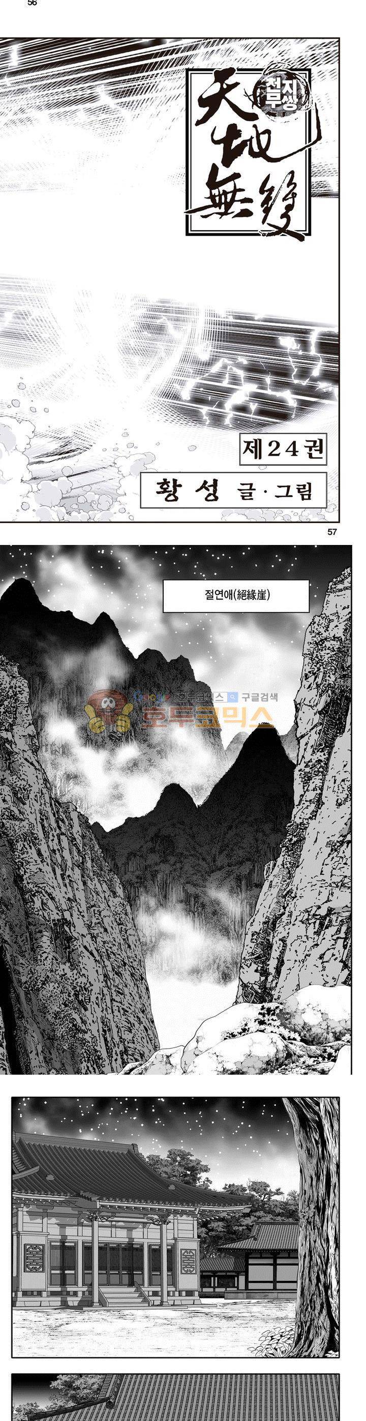 천지무쌍 24권 20