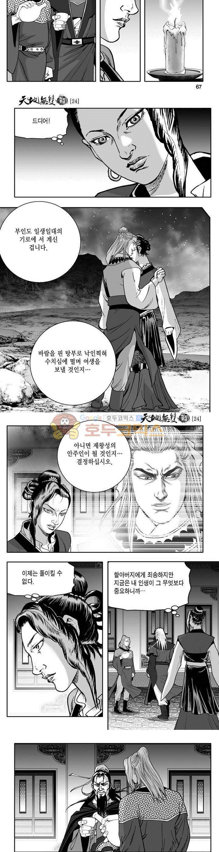 천지무쌍 24권 24