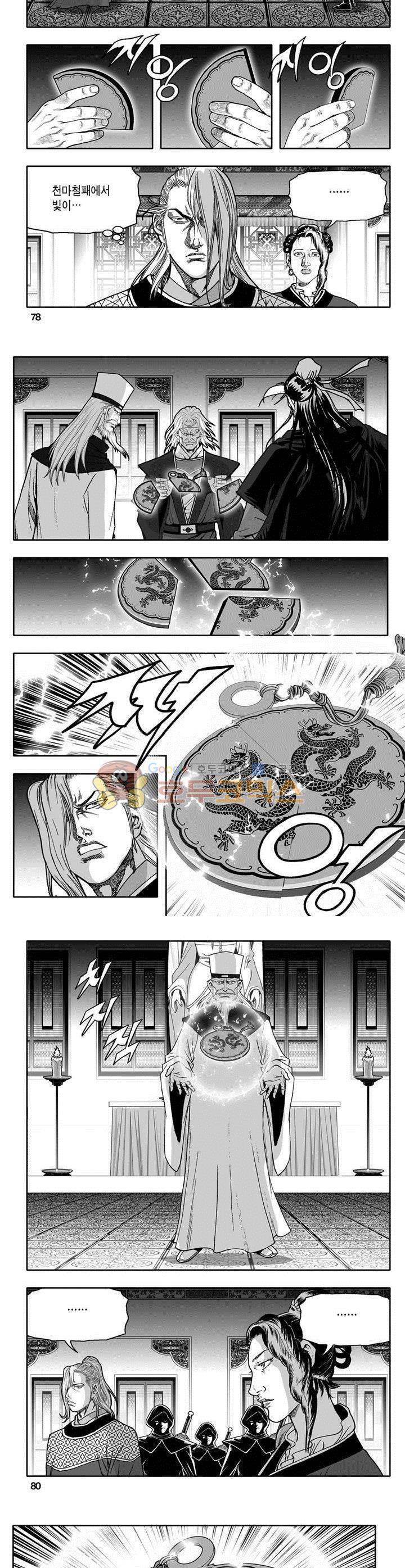 천지무쌍 24권 28