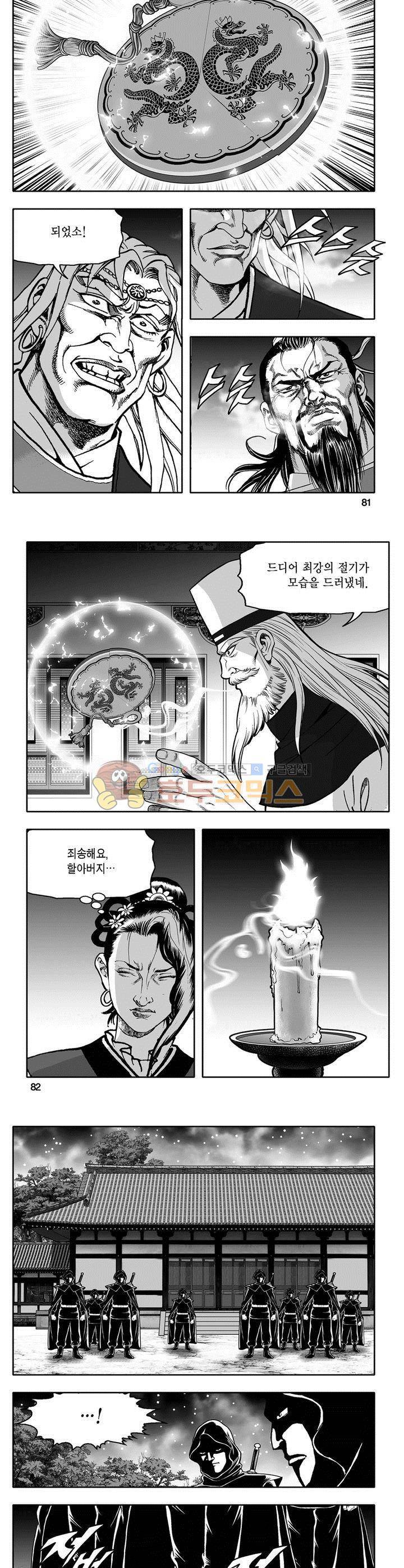 천지무쌍 24권 29