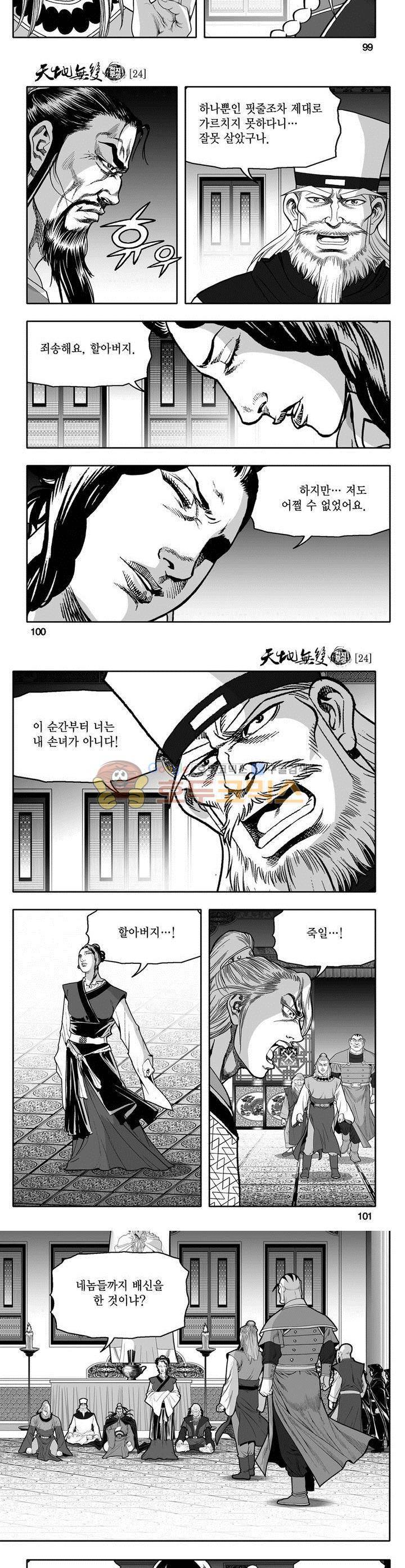 천지무쌍 24권 36
