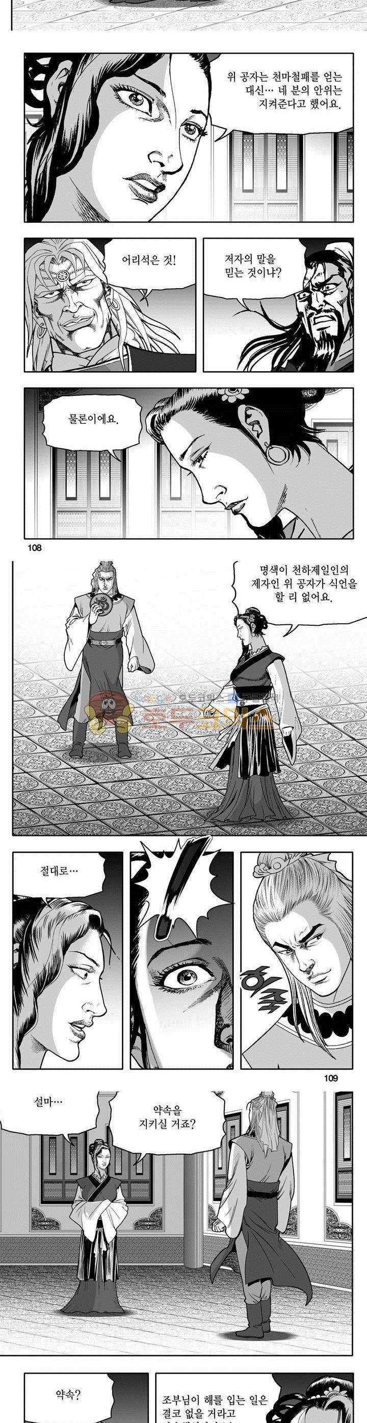 천지무쌍 24권 39