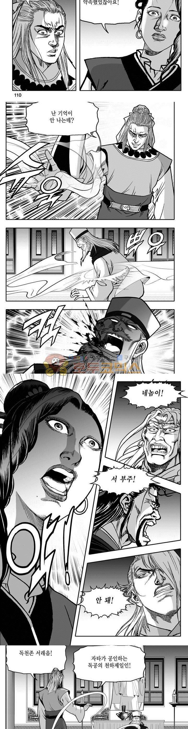 천지무쌍 24권 40
