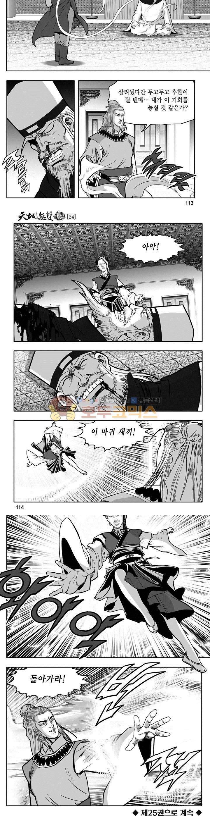 천지무쌍 24권 41