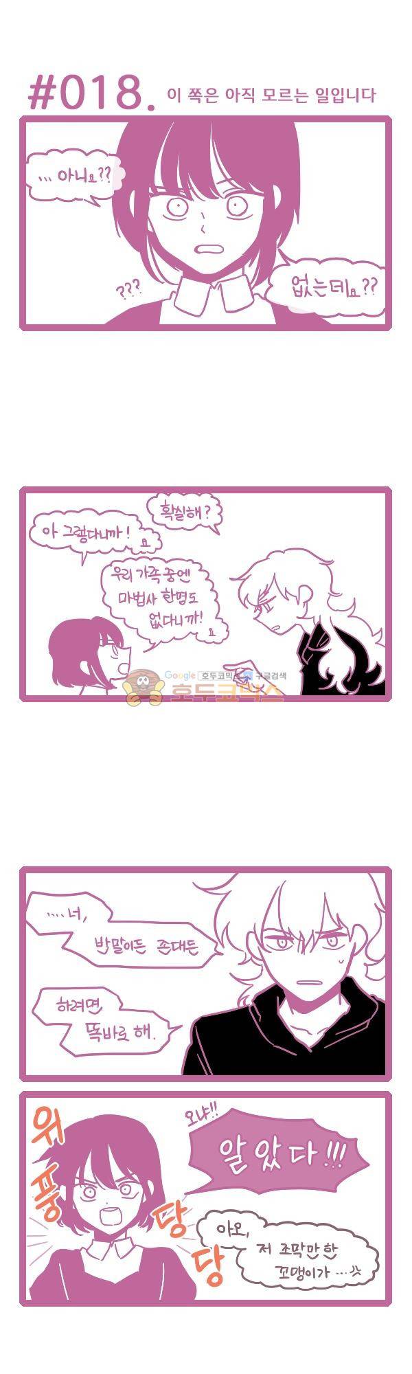 그마남이야기 시즌4 6화 1