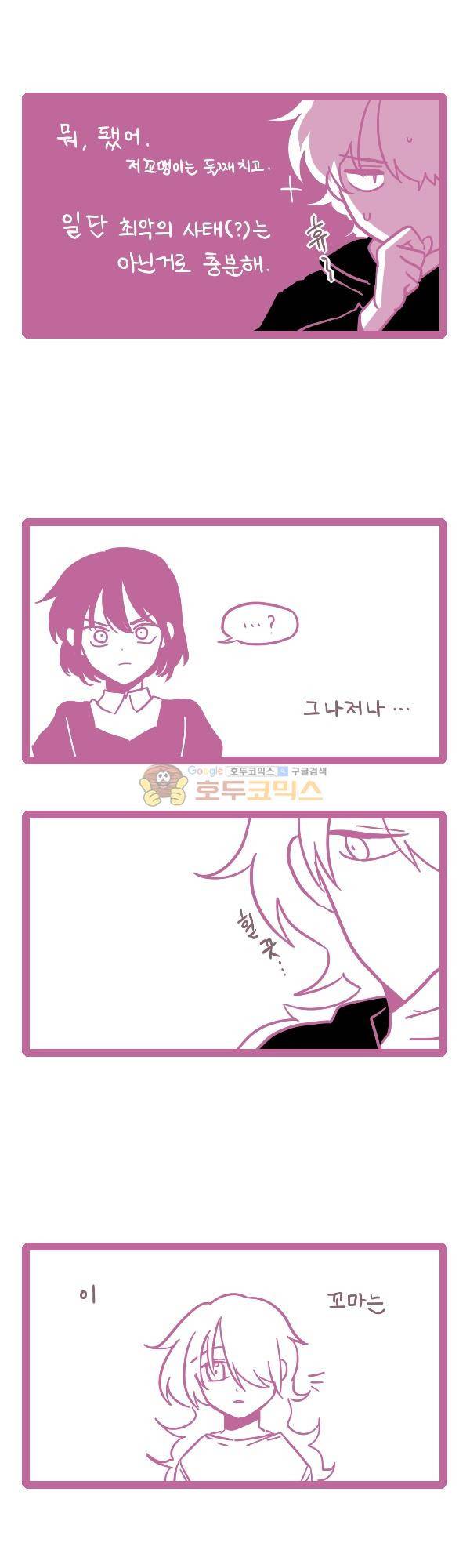 그마남이야기 시즌4 6화 2