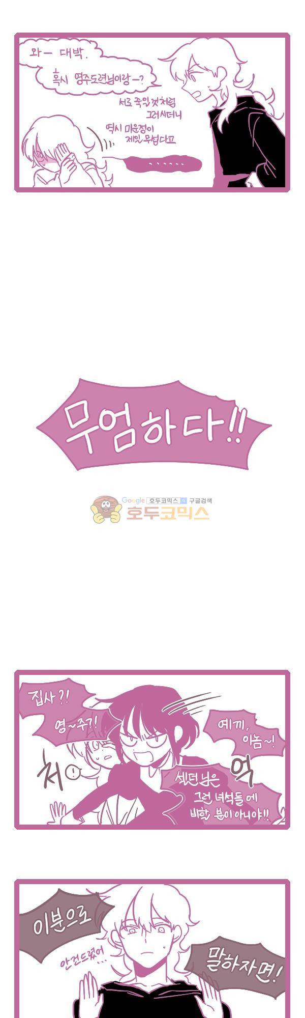 그마남이야기 시즌4 6화 4