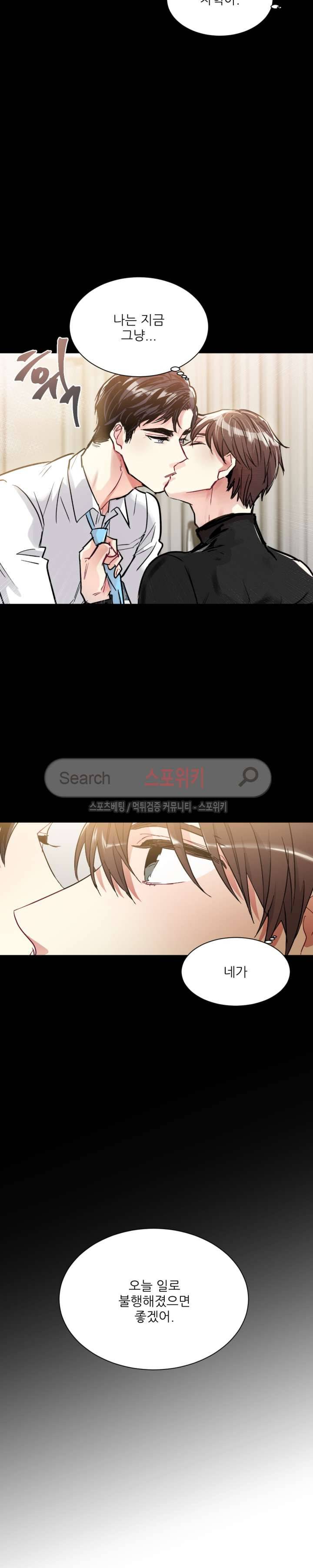 포기하는 연애 45화 2