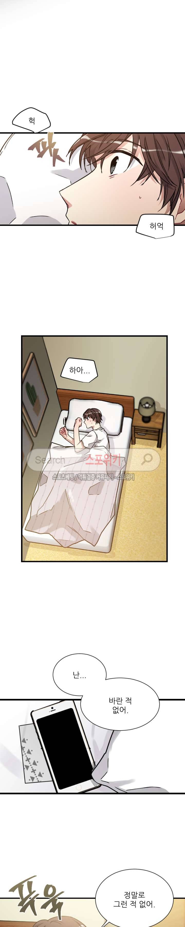 포기하는 연애 45화 3