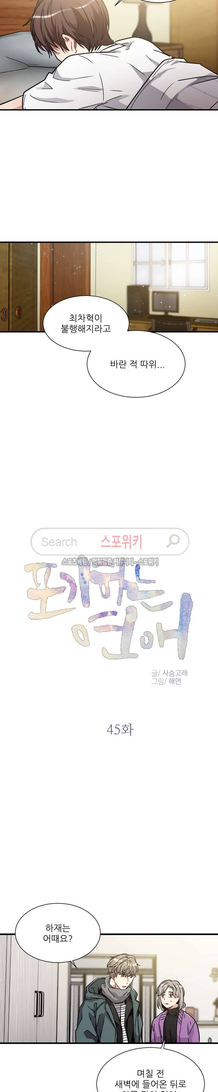 포기하는 연애 45화 4