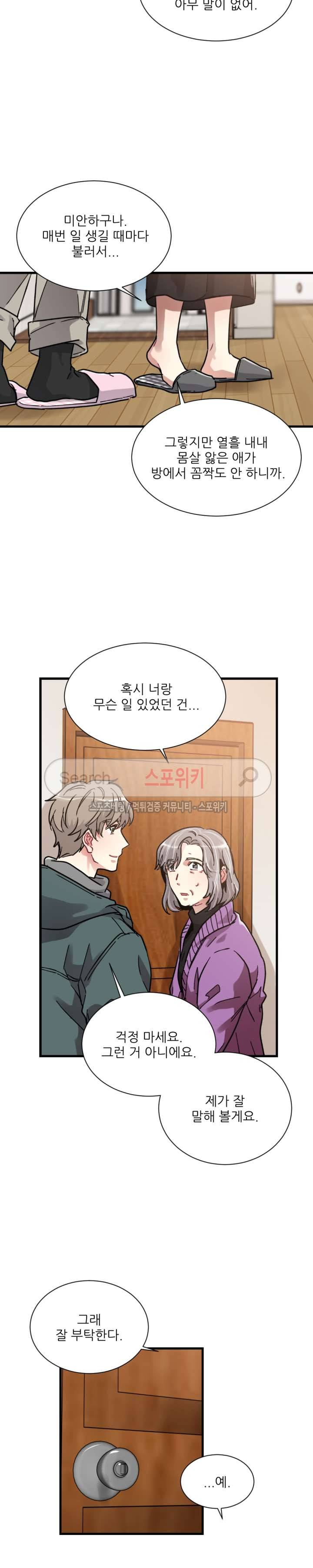 포기하는 연애 45화 5