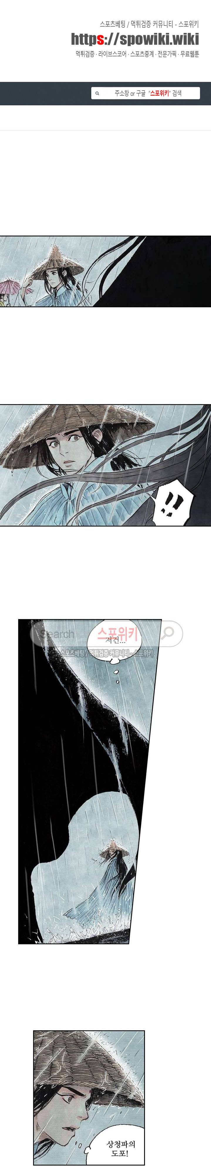 백학삼절 16화 1