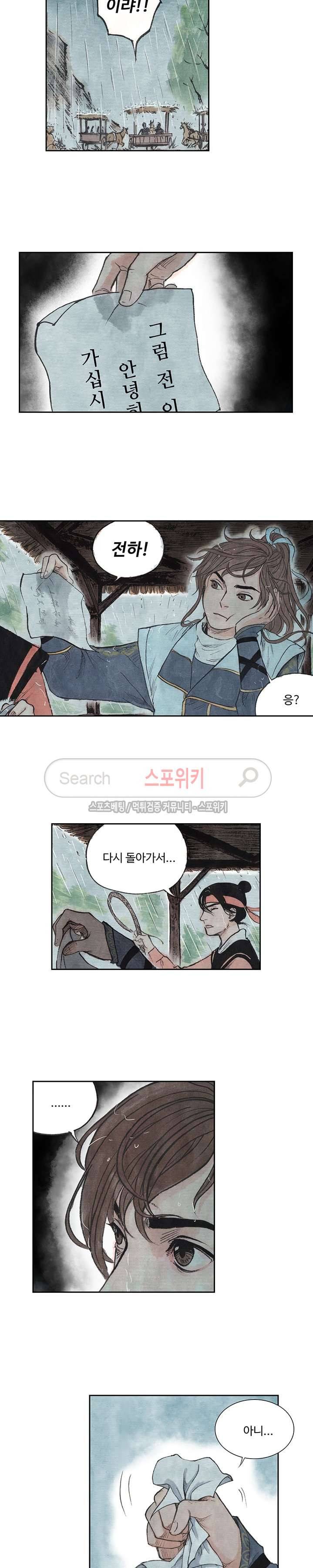 백학삼절 16화 3