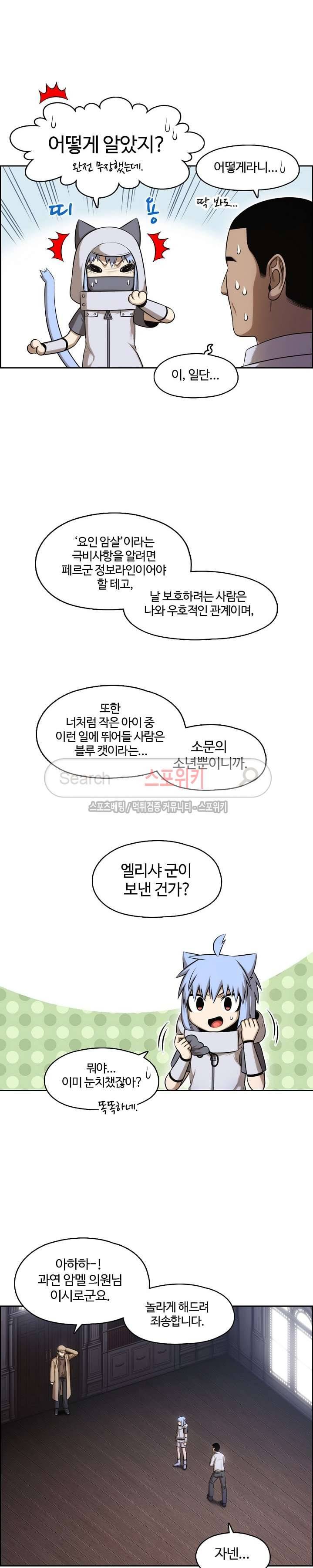 판피아 전기 71화 4