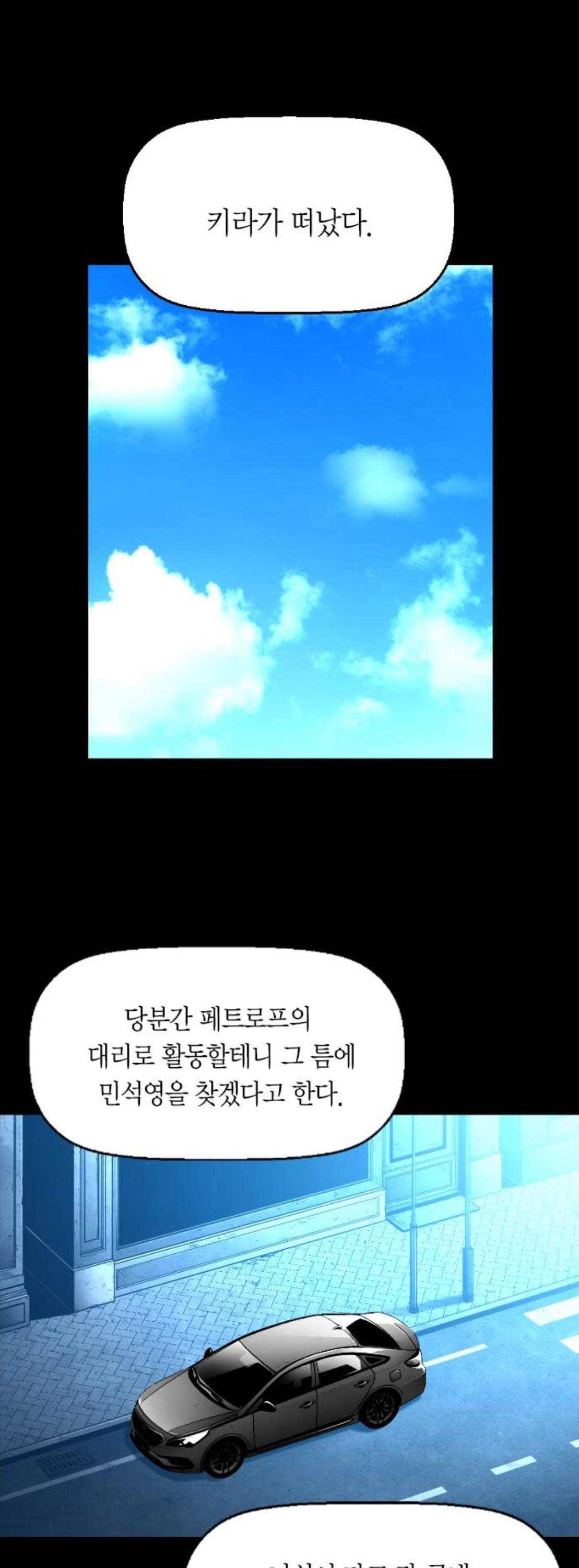 테러맨 시즌2 51화 1