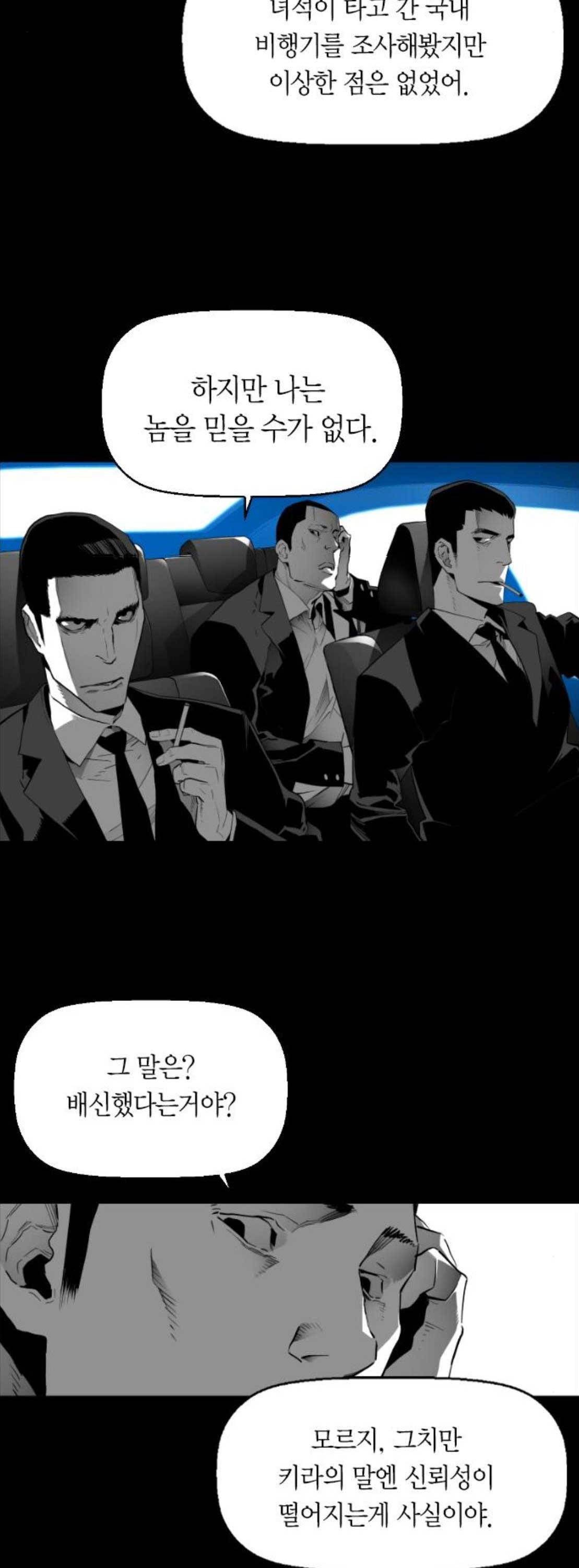 테러맨 시즌2 51화 2